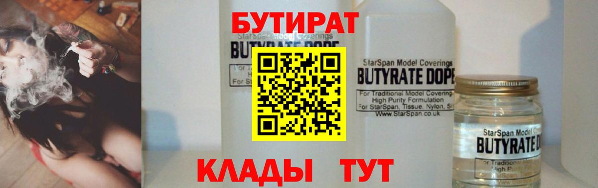 Бутират  Вход с VPN  Дюртюли  БУТИРАТ вода 
