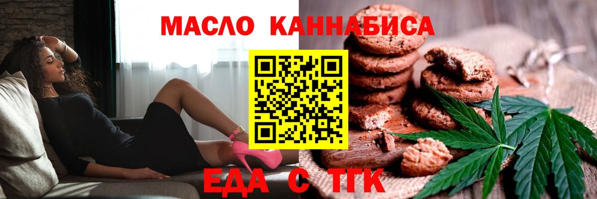 Еда ТГК конопля Дюртюли