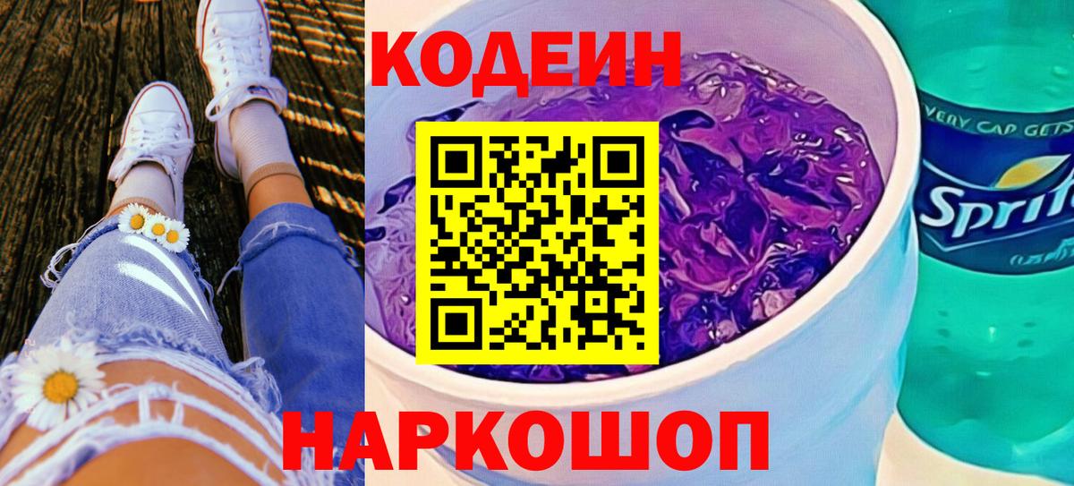 Кодеиновый сироп Lean Purple Drank Дюртюли